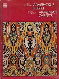 Армянские ковры554.jpg