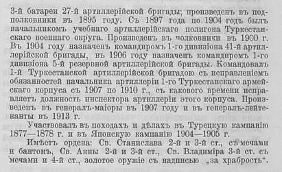 Файл:Журнал Разведчик № 1173 от 23.04.1913 - Позоев Л.А.-3.bmp