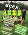 Футбольная команда «Аргишт». г. Ивантеевка 2017.jpg