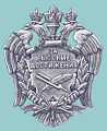 Знак Министерства культуры РФ «За высокие достижения».jpg
