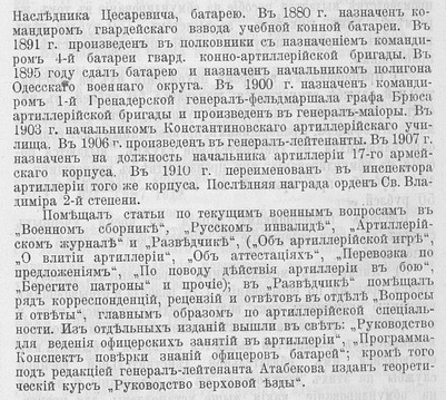 Файл:Журнал Разведчик № 1168 за 19.03.1913-Атабеков А.И.-3.bmp