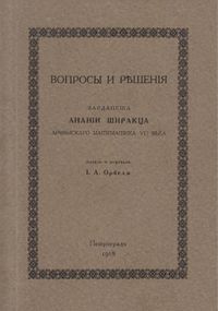Орбели И.А. - 1918.jpg