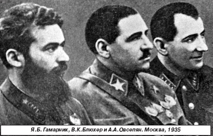 Файл:Я.Б. Гамарник, В.К. Блюхер и А.А. Овсепян. Москва, 1935.bmp