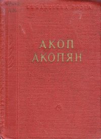 Акопян-1961.jpg