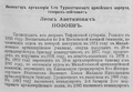 Журнал Разведчик № 1173 от 23.04.1913 - Позоев Л.А.-2.bmp