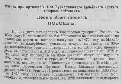 Файл:Журнал Разведчик № 1173 от 23.04.1913 - Позоев Л.А.-2.bmp