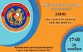 Армянская община Урарту. Праздничный концерт. (26.11.2023).jpg