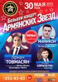 Большой концерт Армянских звезд. Владивосток (30.05.2015) 4.jpg