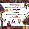 Союз армянской молодежи Богородского городского округа «АМРОЦ» (19.08.2023) 0.jpg