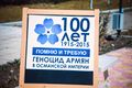 Невинномысск 100-летие Геноцида армян 2.jpg