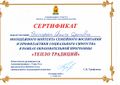 Сертификат Благодарственнное письмо Гаспарян Янита Сероповна 1.jpg