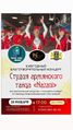 Студия армянского танца «Назани» (Кисловодск). Благотворительный концерт (28.01.2023) 0.jpg