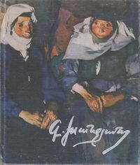 Казарян-1978 (СГ).jpg