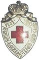 Знак Красного Креста.jpg