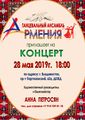 Афиша концерта ансамбля Армения (Владивосток) 28.05.2019 г..jpg
