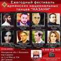Армянский танцевальный ансамбль «Ташир» (Калуга) Афиша 2019.jpg