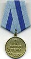Медаль «За взятие Вены».jpg