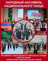 Народный ансамбль национального танца «Нор Дар» г. Ессентуки 1.jpg