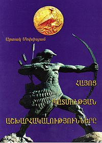Книга886Империи в истории Армении (краткий обзор).jpg