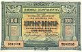 1919 banknote 100r.jpg