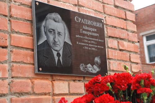 Файл:Открытие мемориальной доски Срапионяну А.Г. (05.10.2010) 8.jpg