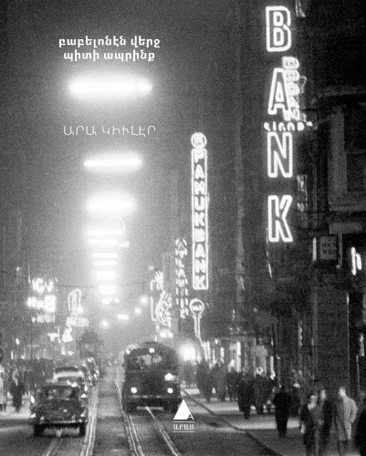 Файл:Ара Гюлер013.jpg