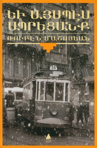 Файл:Машоян Рубен1.jpg