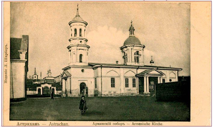 Файл:Церковь Сурб Аствацацин (Астрахань) - Армянский собор.jpg