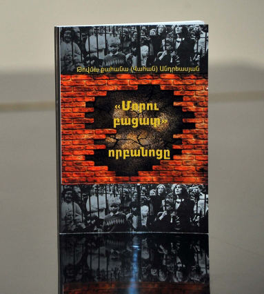 Файл:Книга Ваана Андреасяна «Приют Поляна земляники».jpg