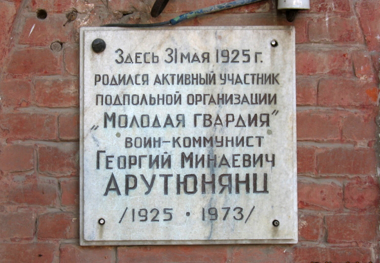 Файл:Мемориальная доска Арутюнянц Георгий Минаевич 02.jpg