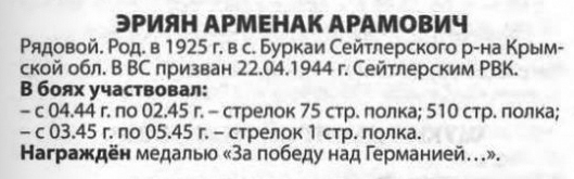 Файл:Эриян Арменак Арамович (стр. из Победители, 1941-1945.Т. 2) 1.jpg