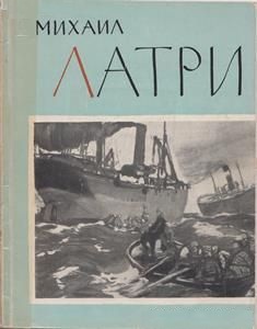 Файл:Барсамов. Латри.jpeg