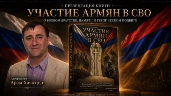 Файл:Книга (Сборник) - Участие армян в СВО.jpg