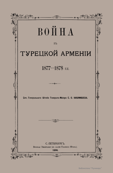 Файл:Кишмишев Степан Осипович56.gif