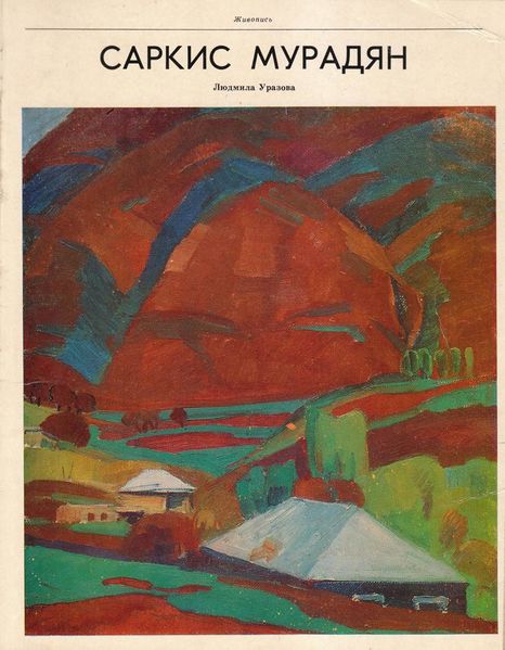 Файл:Уразова-1970.jpg