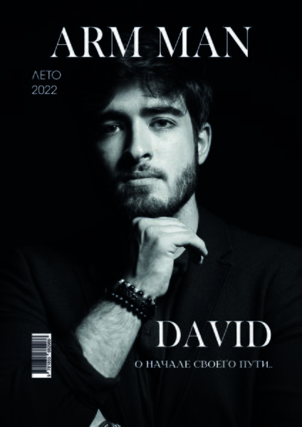 Файл:Журнал «ARM MAN» лето 2022.png