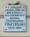 Мемориальная доска Григорьян Леонид Григорьевич.jpg