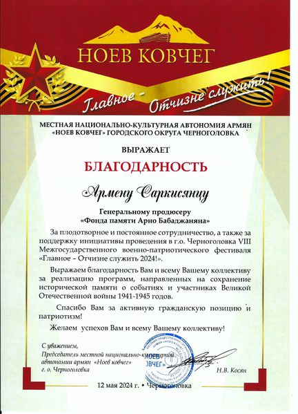 Файл:Саркисянц Армен Геворкович024.jpg