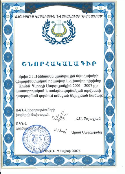 Файл:Саркисянц Армен Геворкович027.jpg