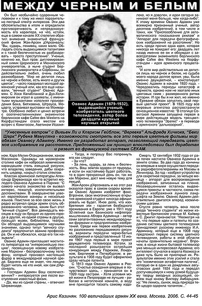 Файл:Ованес Адамян Адамян.jpg