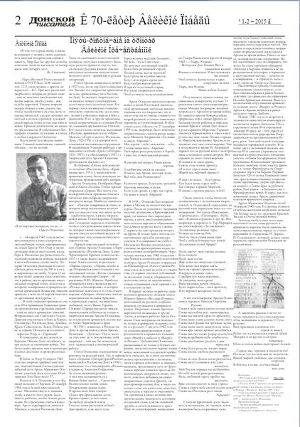 Файл:Статья Донской писатель.jpg