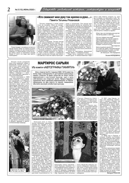 Файл:Газета «Ростово-Нахичеванского общества любителей истории, литературы и искусств» № 2 (12) июнь 2022 - 2.jpg