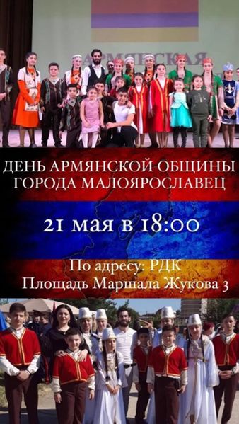 Файл:Армянская община г. Малоярославец 1.jpg