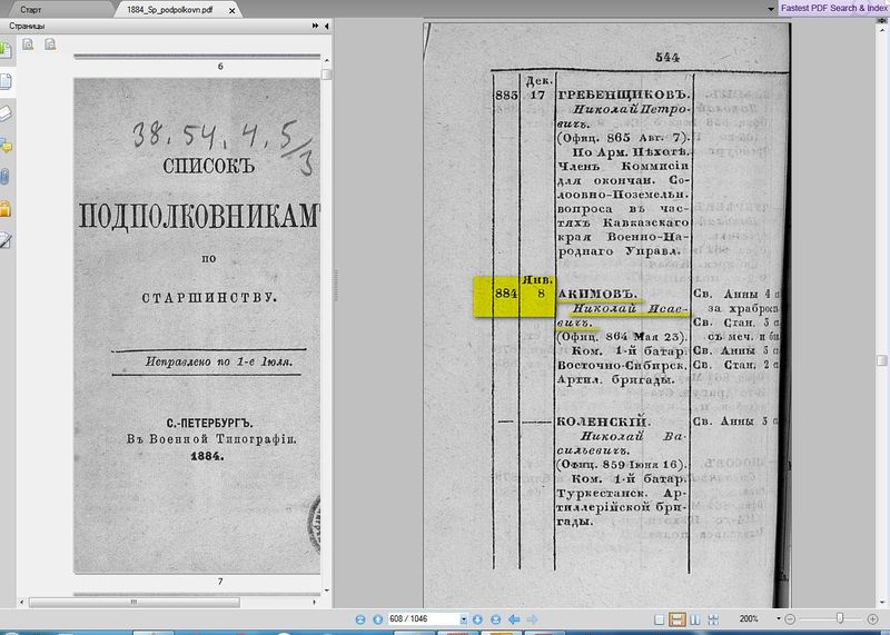 Файл:1Акимов Николай Исаевич 2-ой.jpg