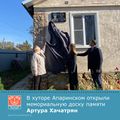 Открытие мемориальной доски Хачатряну Артуру (Апаринский) 1.jpg