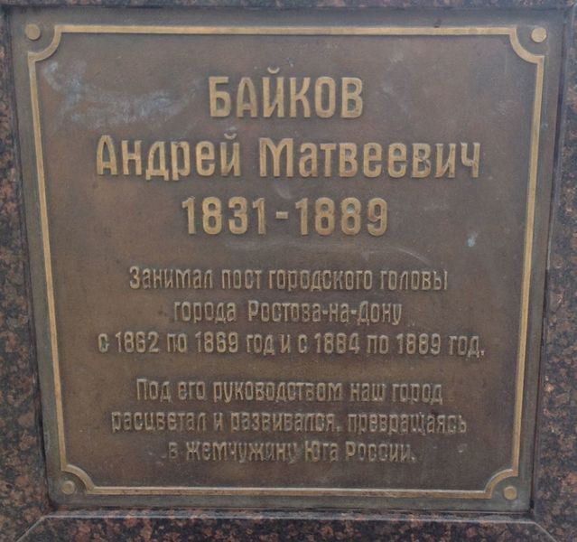 Файл:Байков Андрей Матвеевич1.JPG