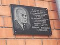 Мемориальная доска Термолаев Георгий Манукович 004.jpg