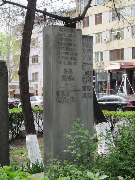 Файл:Тотовенц Ваан Ованеси2.JPG