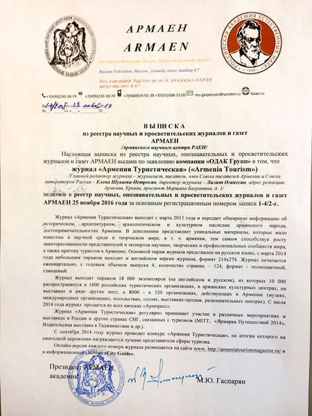 Файл:Журнал «АРМЕНИЯ Туристическая» (Москва) выписка.jpg