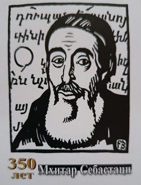Файл:Мхитар Себастаци33.jpg
